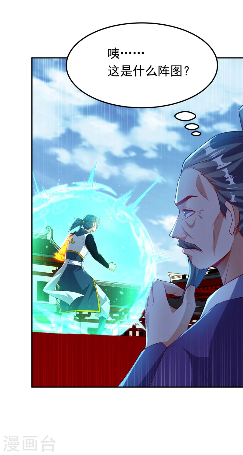 🍘武逆 第295话 一线生机 第1页