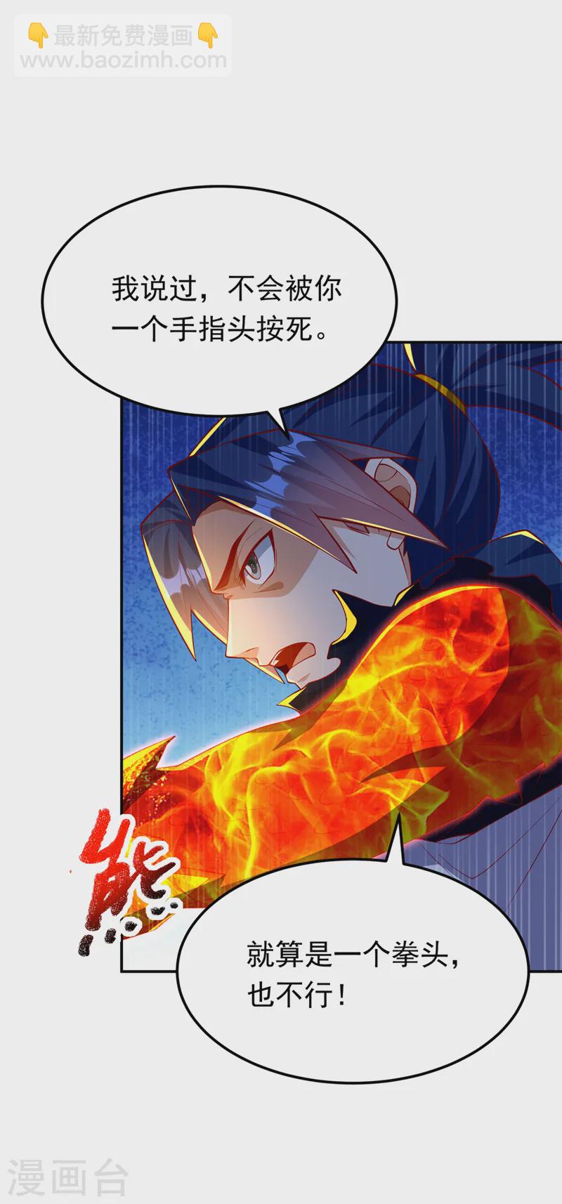 🍘武逆 第295话 一线生机 第10页