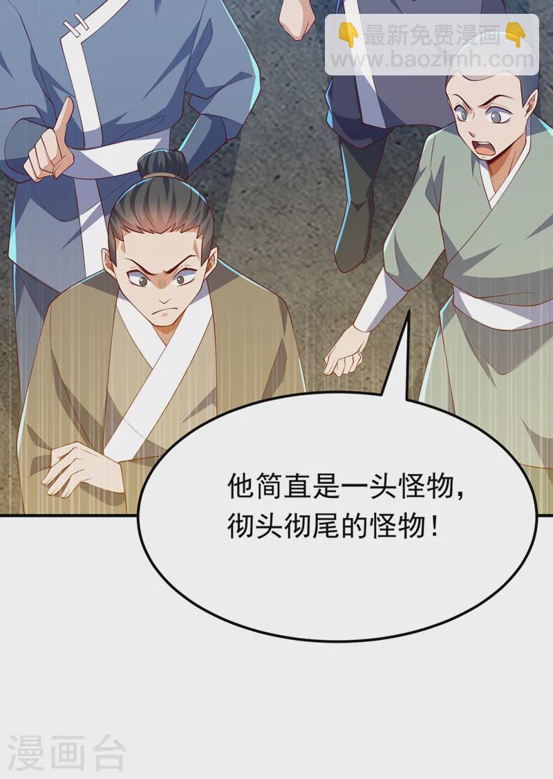 🍘武逆 第295话 一线生机 第14页
