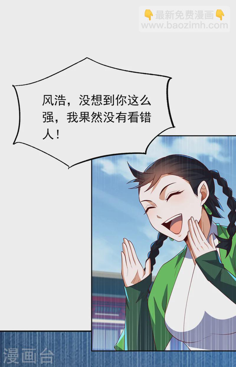 🍘武逆 第295话 一线生机 第15页