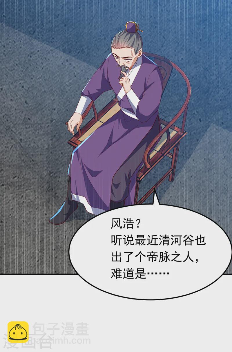🍘武逆 第295话 一线生机 第16页