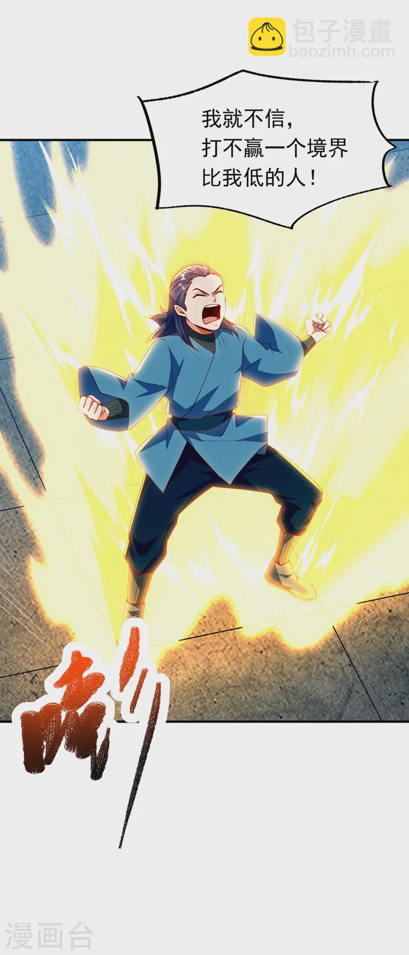 🍘武逆 第295话 一线生机 第17页