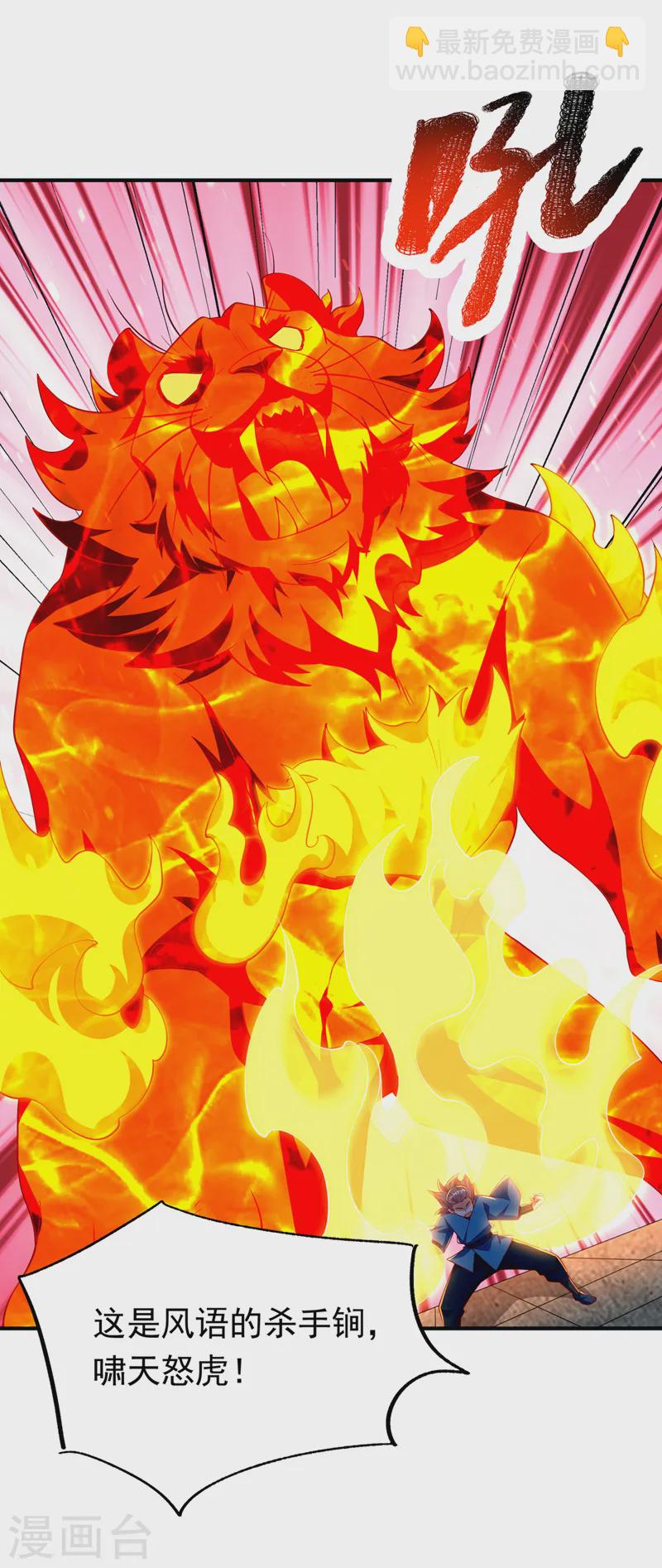 🍘武逆 第295话 一线生机 第18页