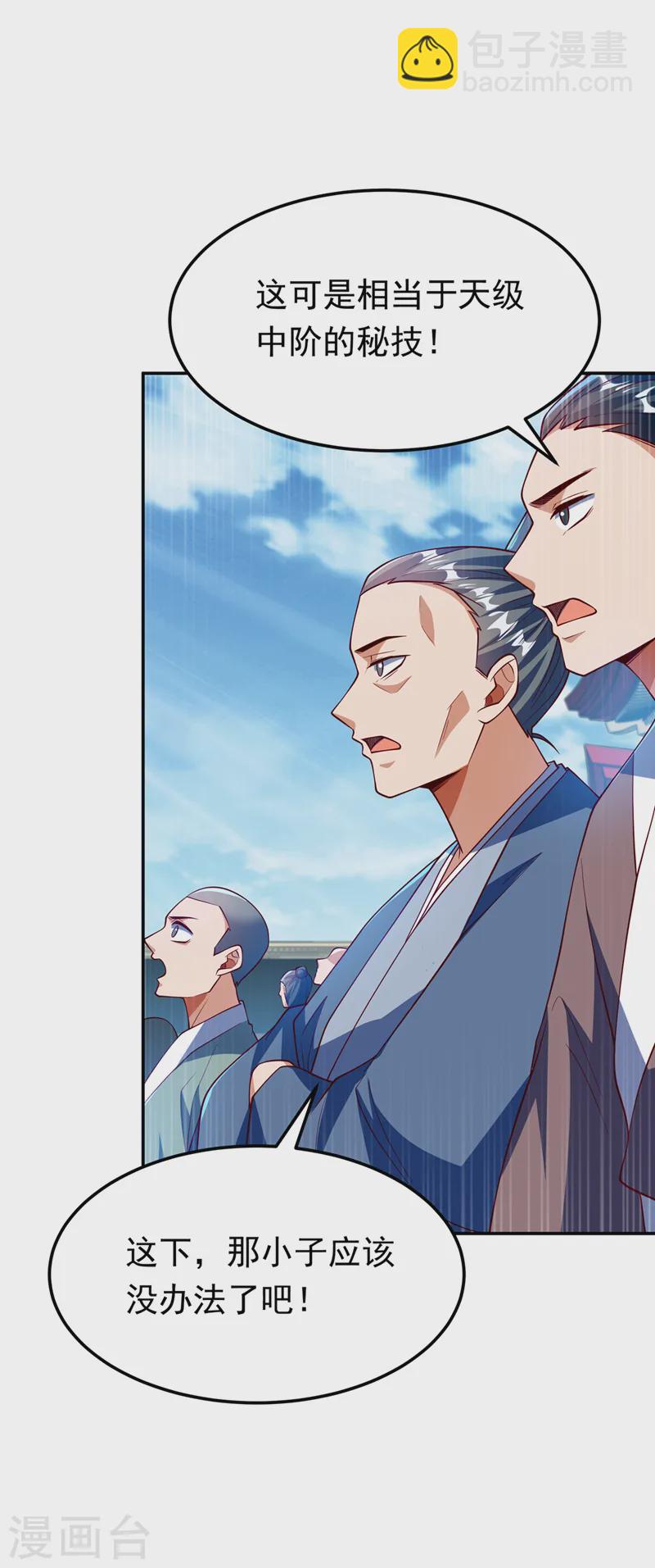 🍘武逆 第295话 一线生机 第19页