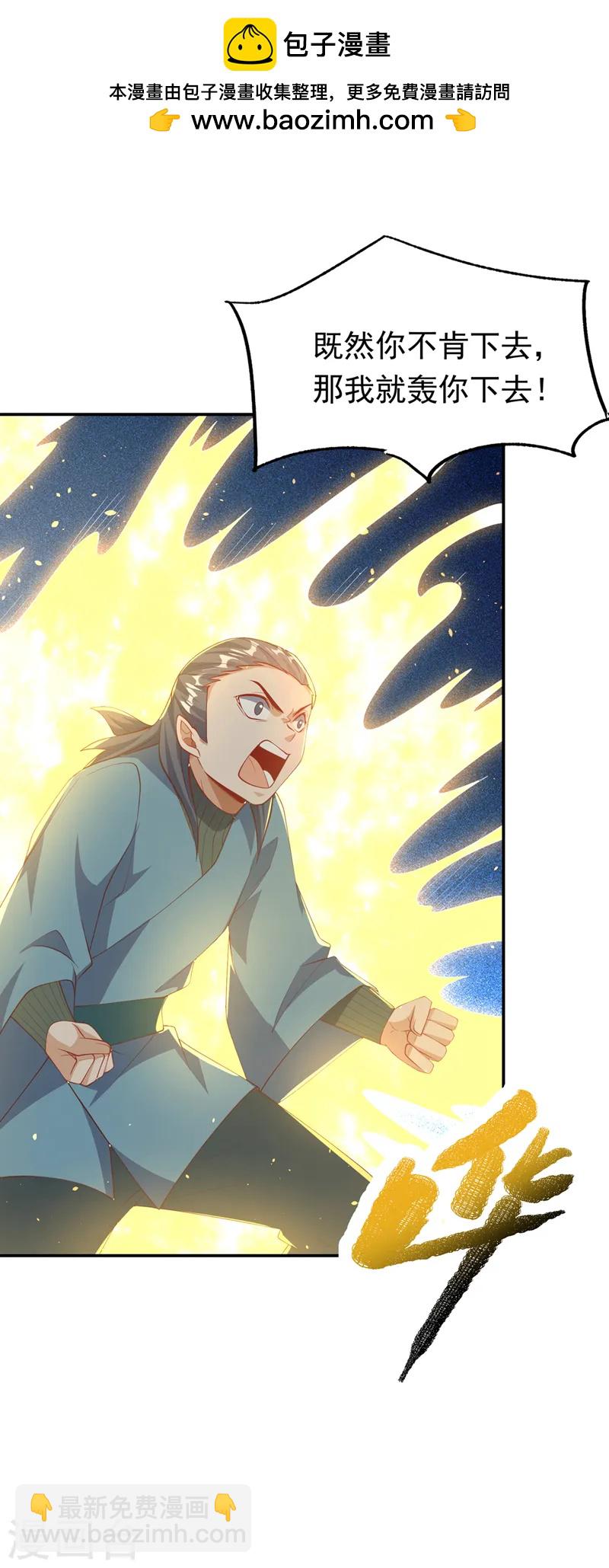 🍘武逆 第295话 一线生机 第2页