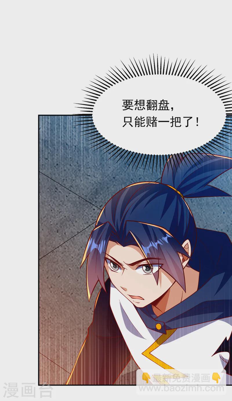 🍘武逆 第295话 一线生机 第21页