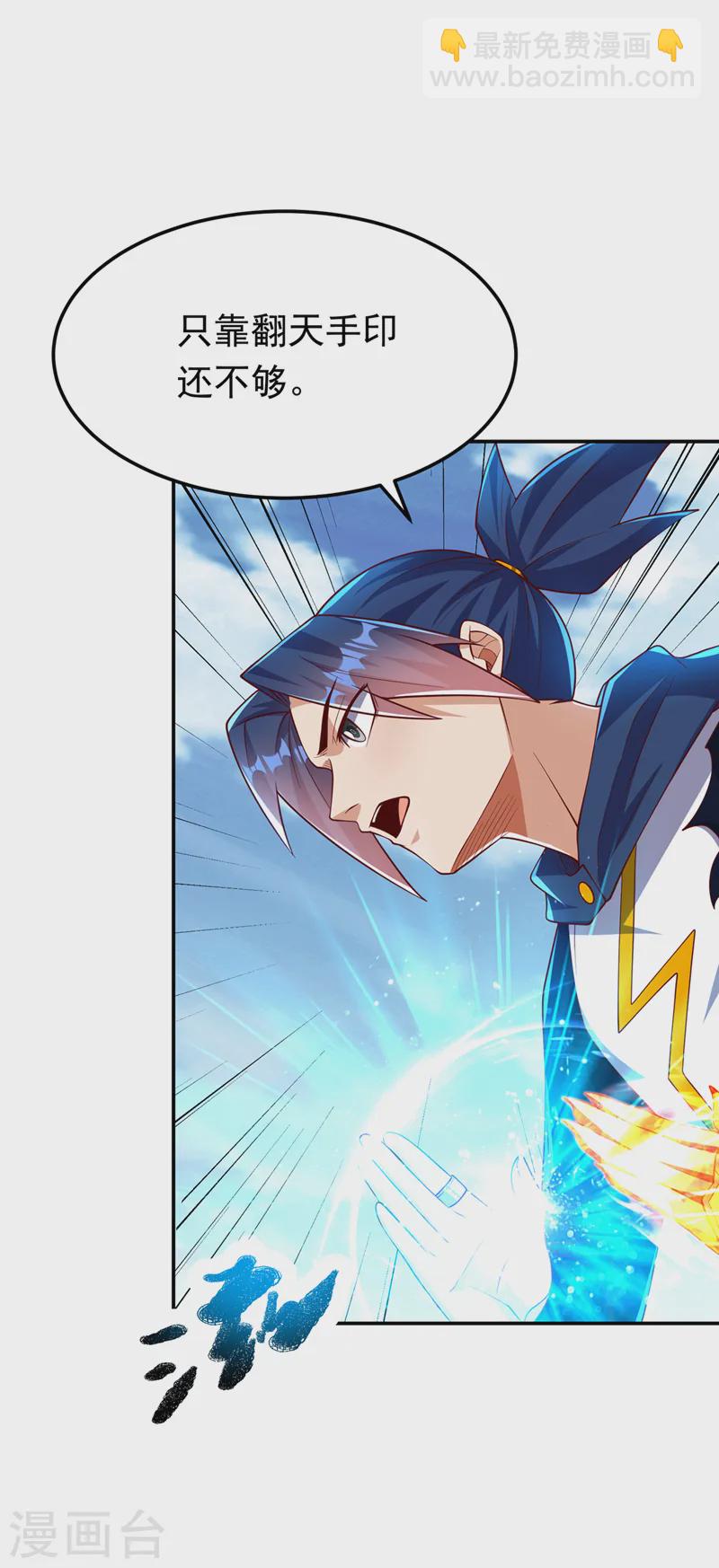 🍘武逆 第295话 一线生机 第23页