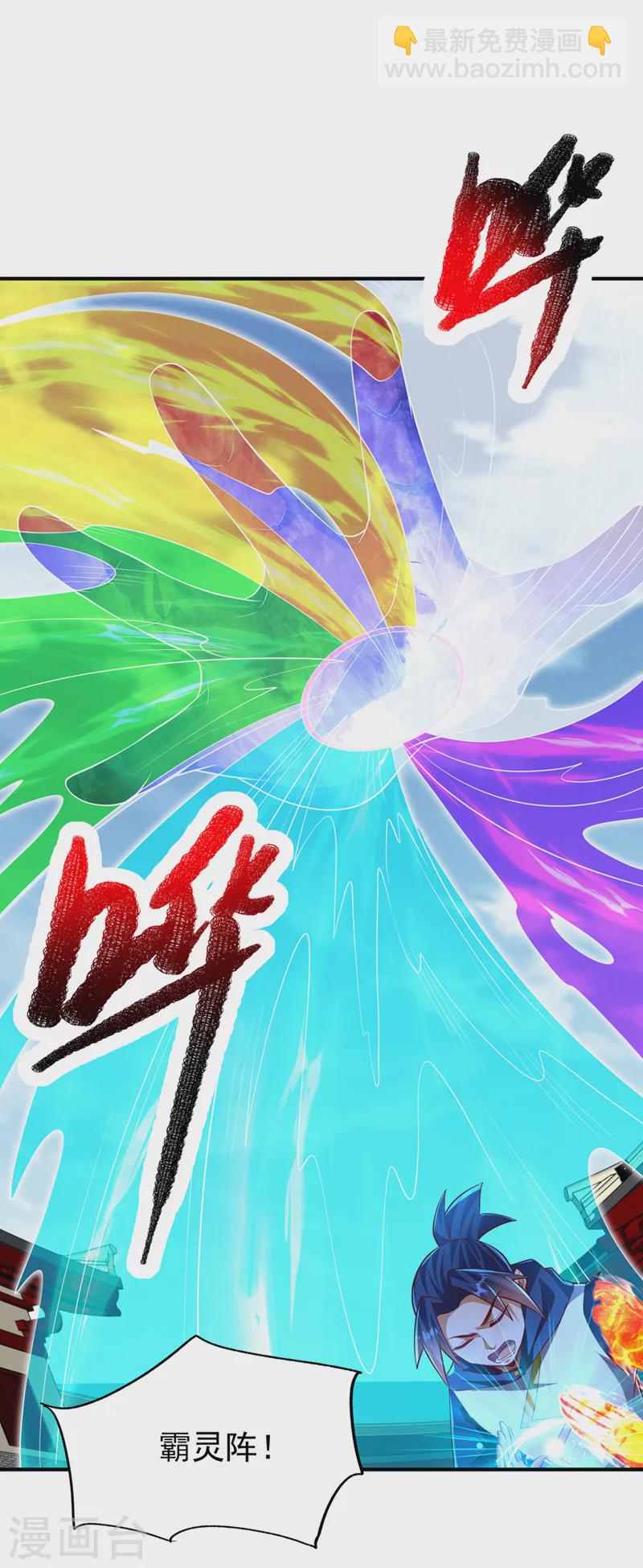 🍘武逆 第295话 一线生机 第24页