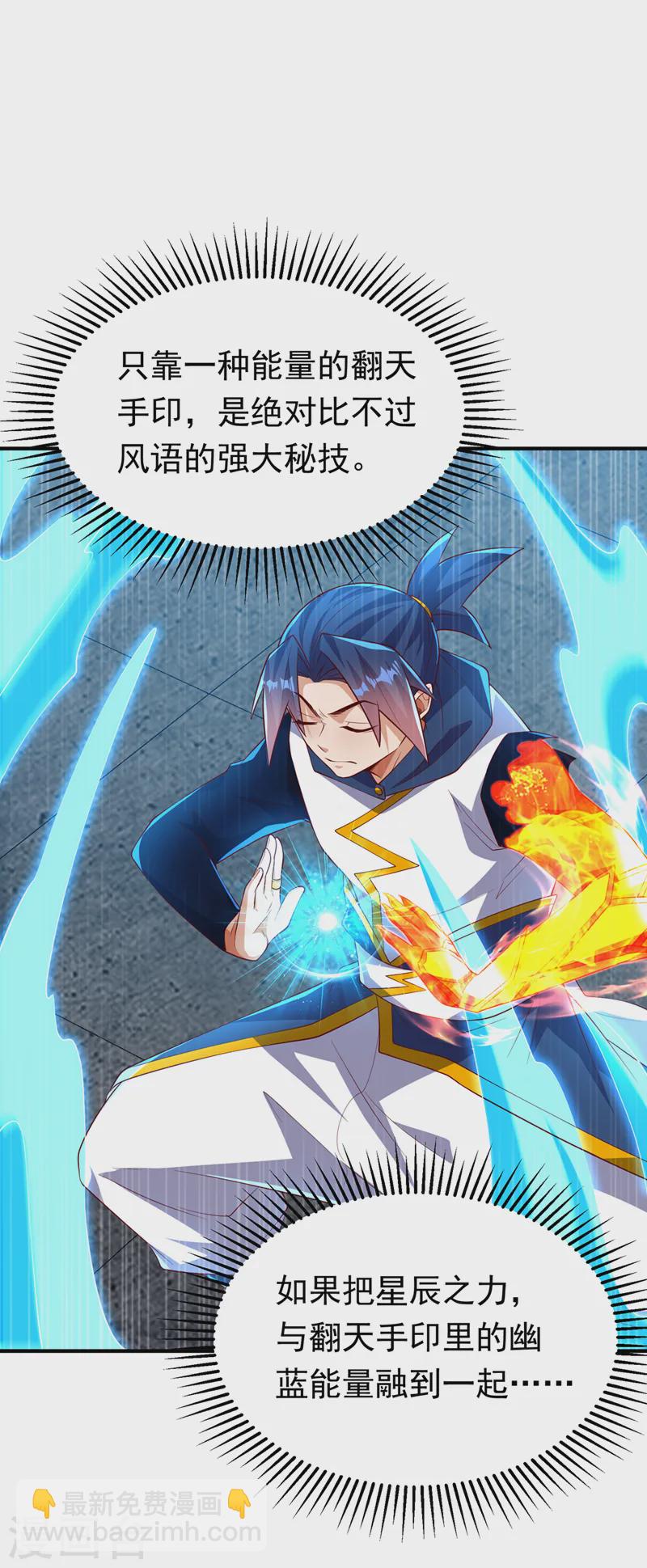 🍘武逆 第295话 一线生机 第25页