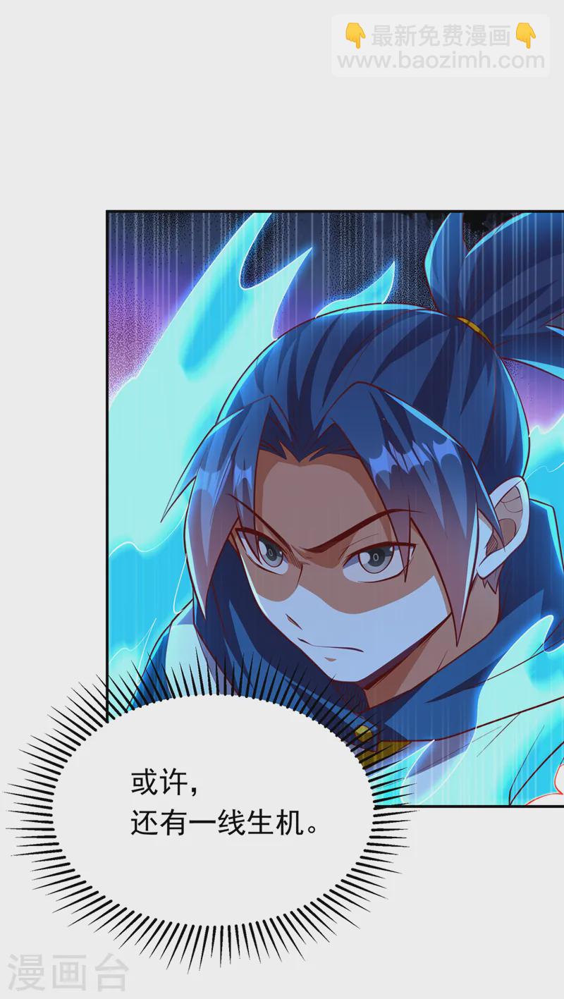 🍘武逆 第295话 一线生机 第26页