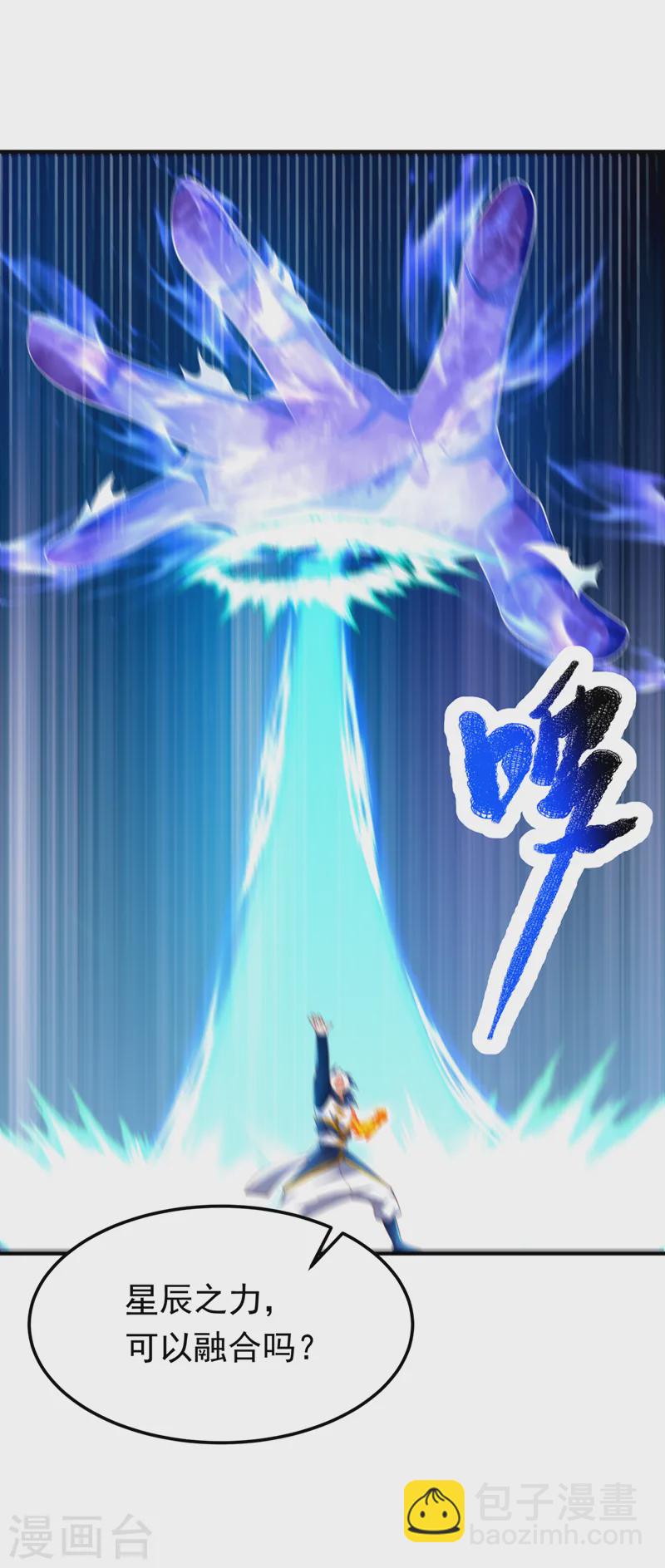 🍘武逆 第295话 一线生机 第27页