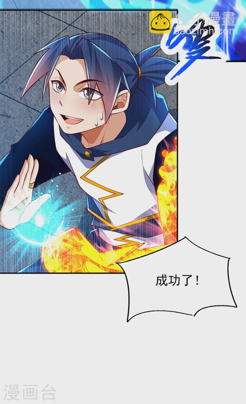 🍘武逆 第295话 一线生机 第29页