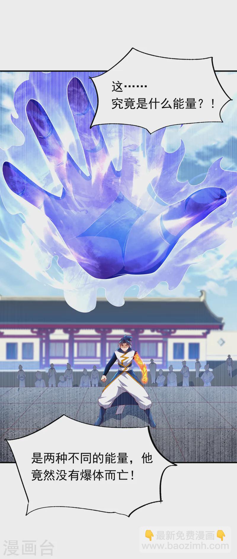 🍘武逆 第295话 一线生机 第30页