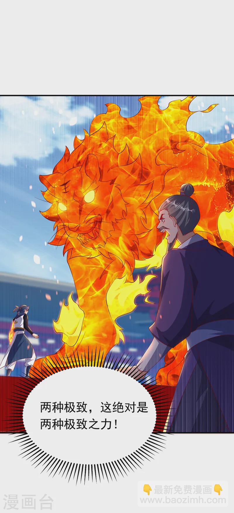 🍘武逆 第295话 一线生机 第31页