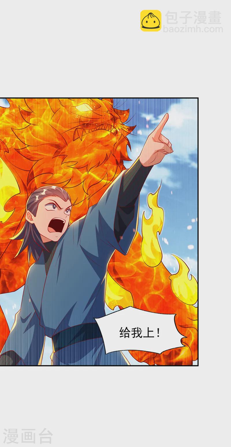🍘武逆 第295话 一线生机 第33页