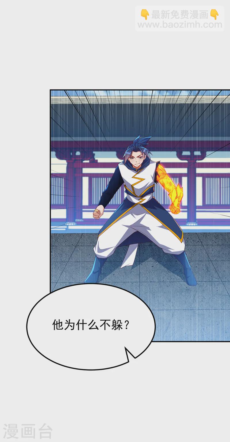 🍘武逆 第295话 一线生机 第4页