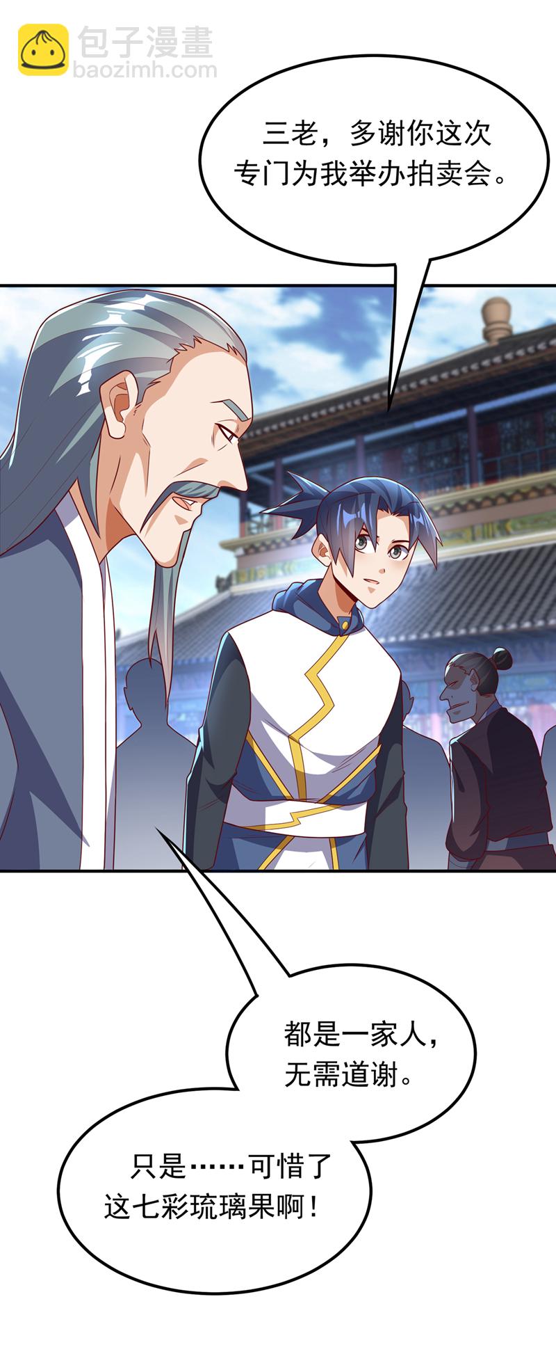 🍘武逆 第297话 敢跟我赌一把吗？ 第12页