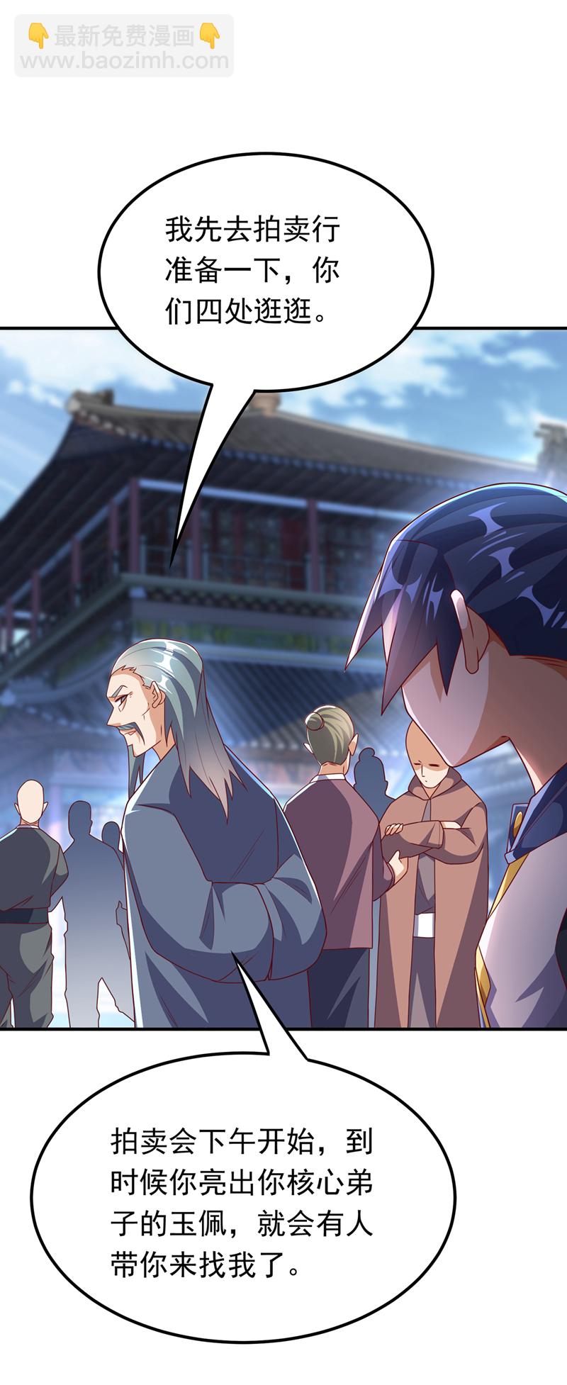 🍘武逆 第297话 敢跟我赌一把吗？ 第13页
