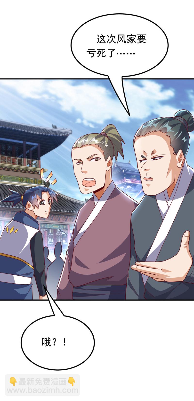 🍘武逆 第297话 敢跟我赌一把吗？ 第14页