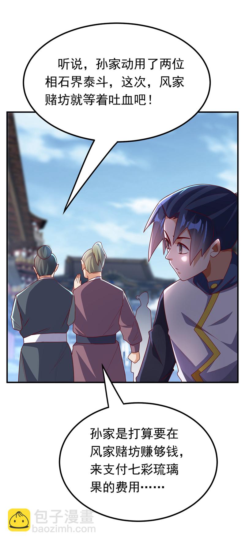🍘武逆 第297话 敢跟我赌一把吗？ 第15页