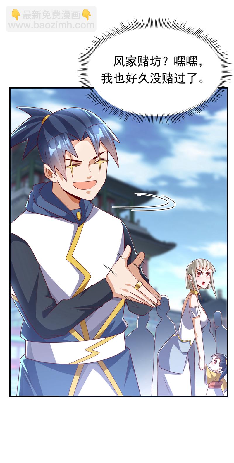 🍘武逆 第297话 敢跟我赌一把吗？ 第16页