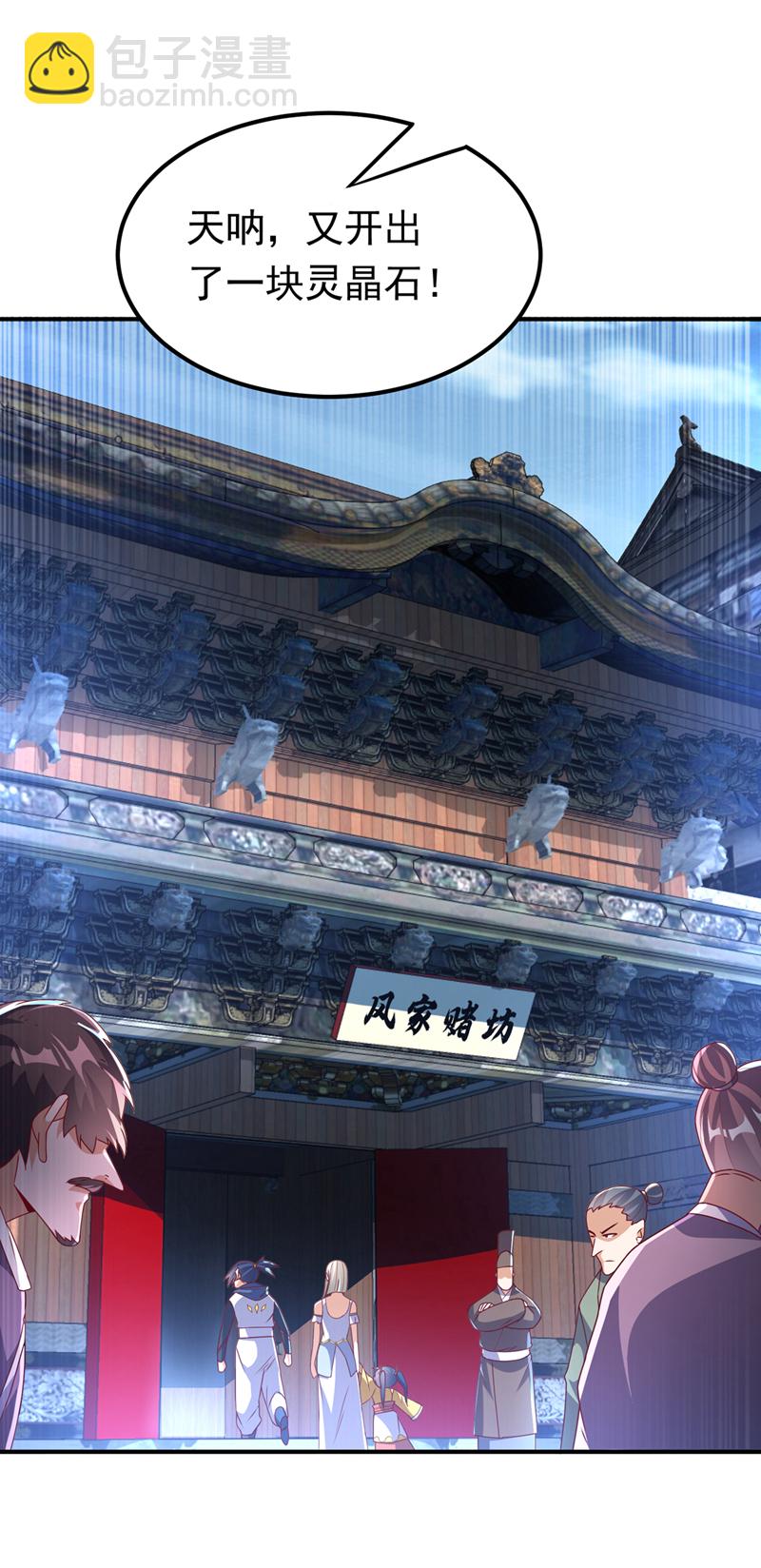 🍘武逆 第297话 敢跟我赌一把吗？ 第17页
