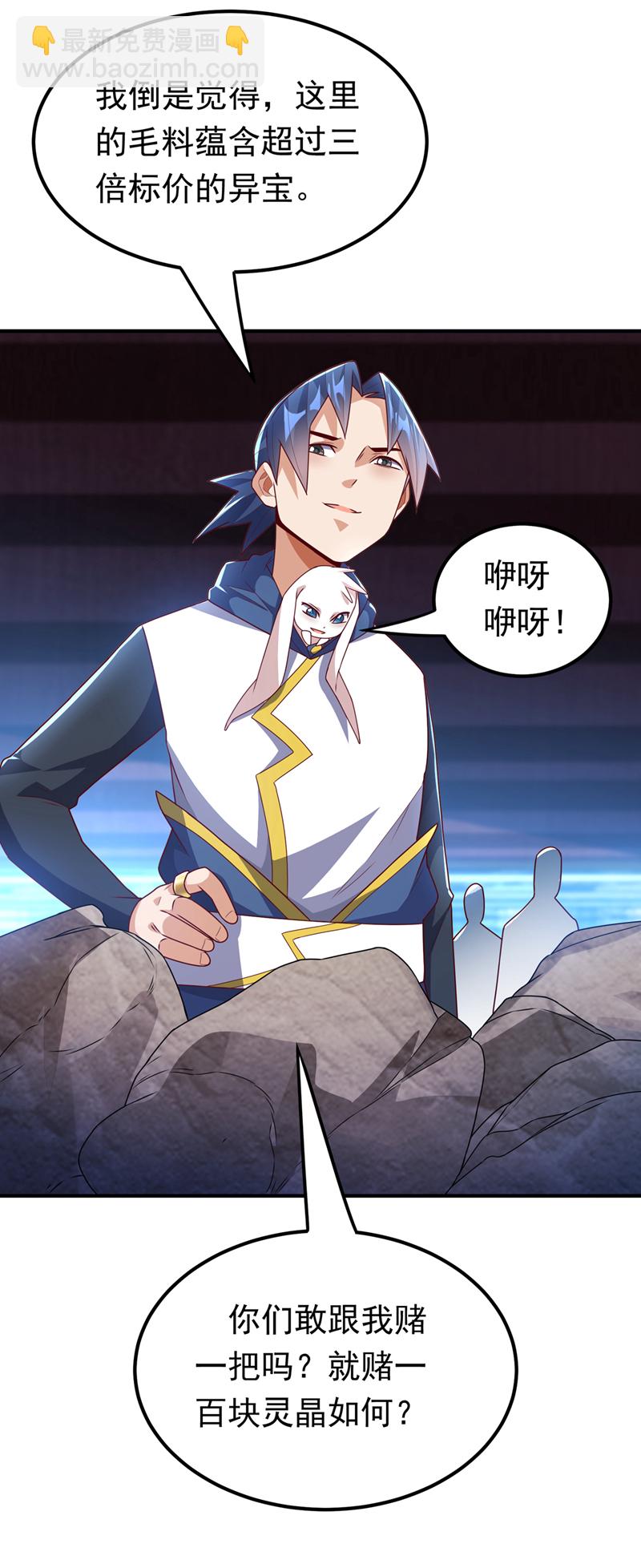 🍘武逆 第297话 敢跟我赌一把吗？ 第23页