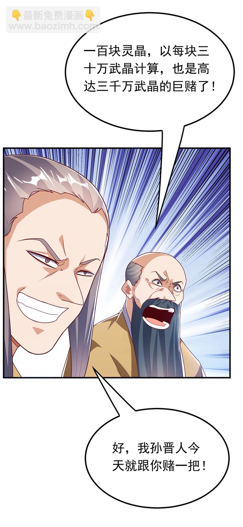 🍘武逆 第297话 敢跟我赌一把吗？ 第24页