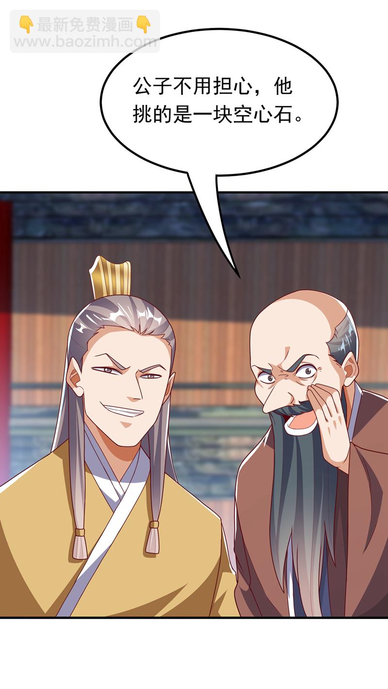 🍘武逆 第297话 敢跟我赌一把吗？ 第26页