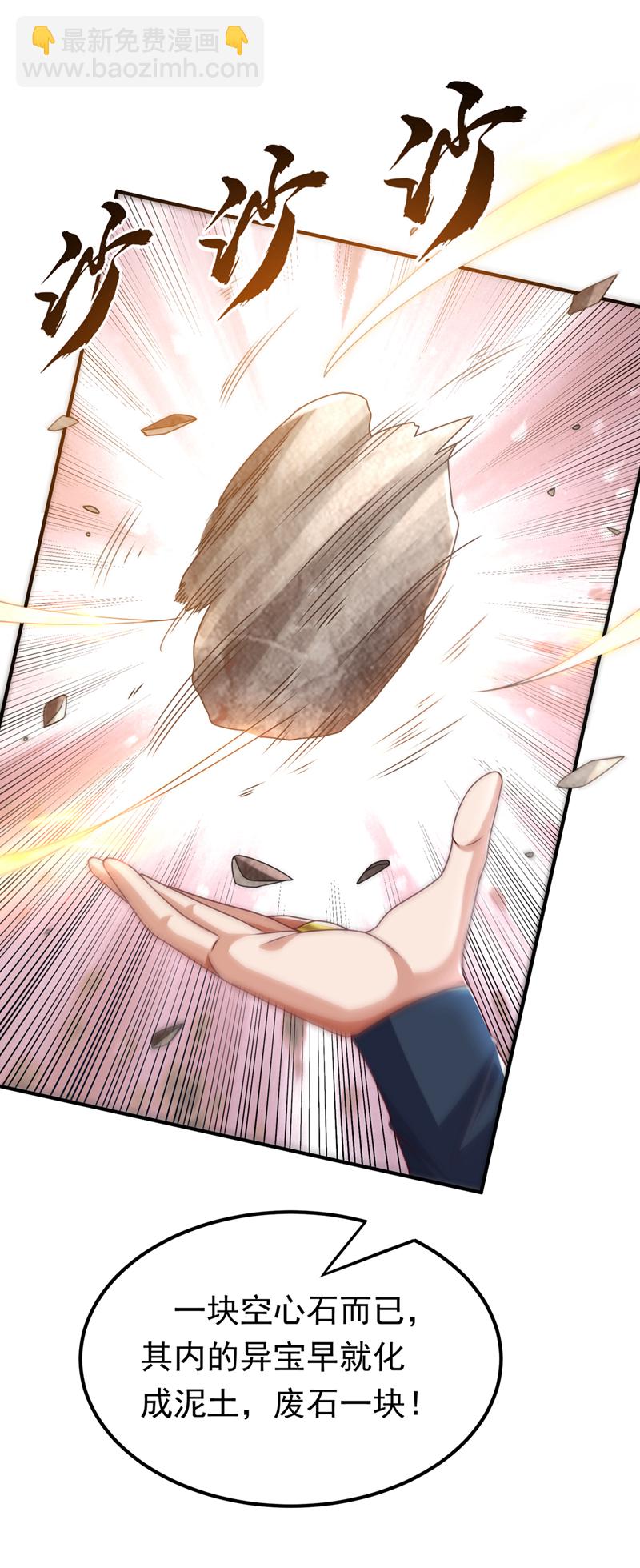 🍘武逆 第297话 敢跟我赌一把吗？ 第27页