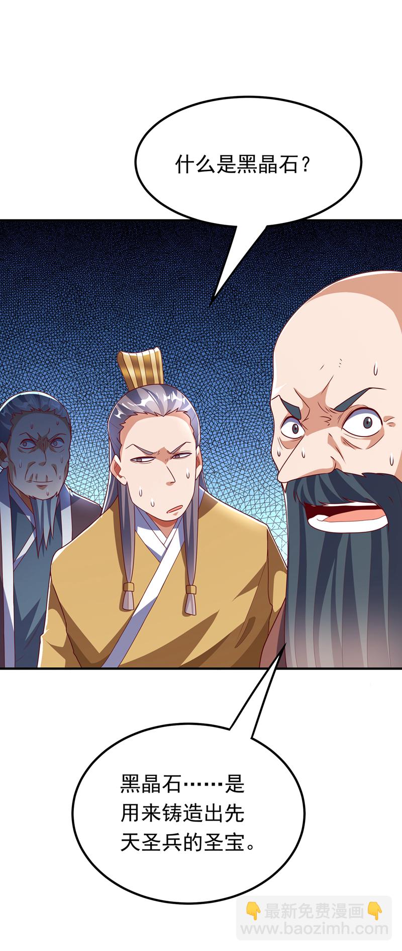 🍘武逆 第297话 敢跟我赌一把吗？ 第31页