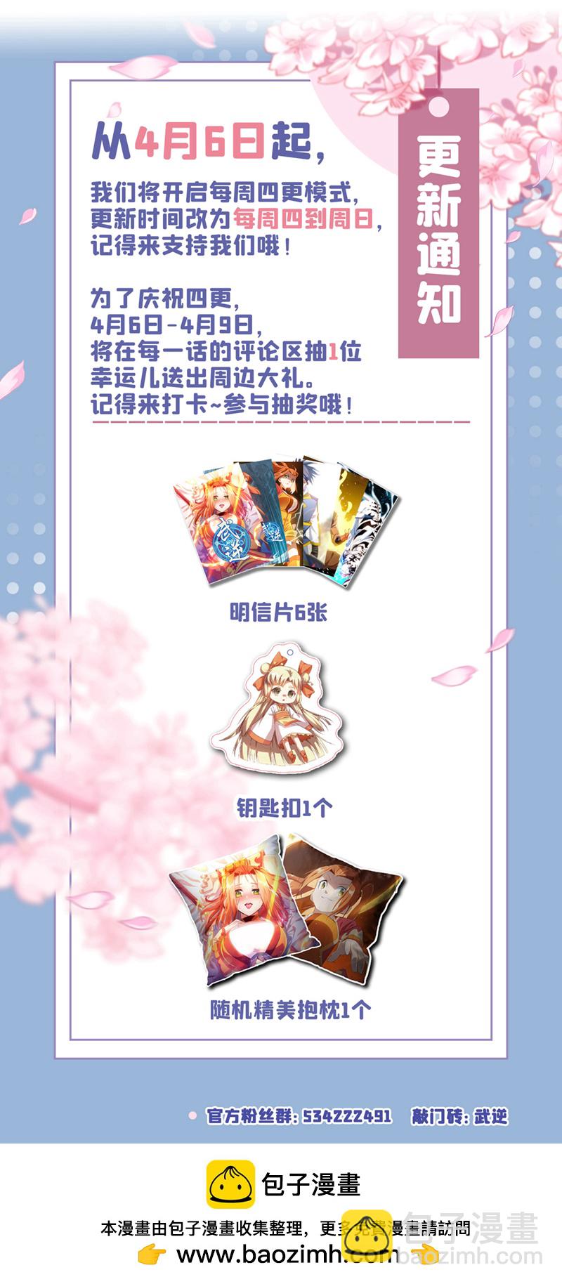 🍘武逆 第297话 敢跟我赌一把吗？ 第33页