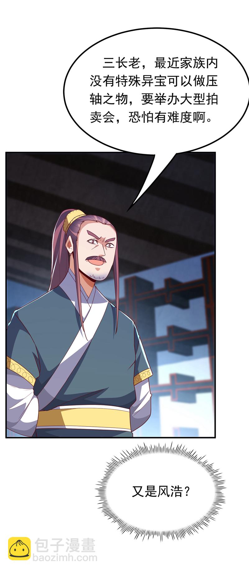 🍘武逆 第297话 敢跟我赌一把吗？ 第4页