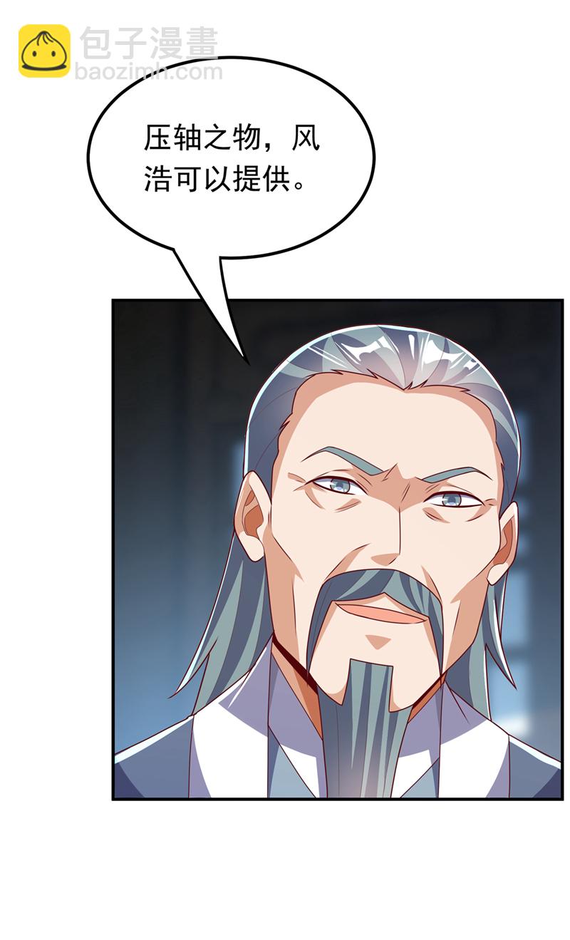 🍘武逆 第297话 敢跟我赌一把吗？ 第5页