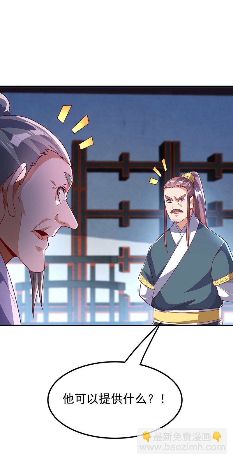 🍘武逆 第297话 敢跟我赌一把吗？ 第6页