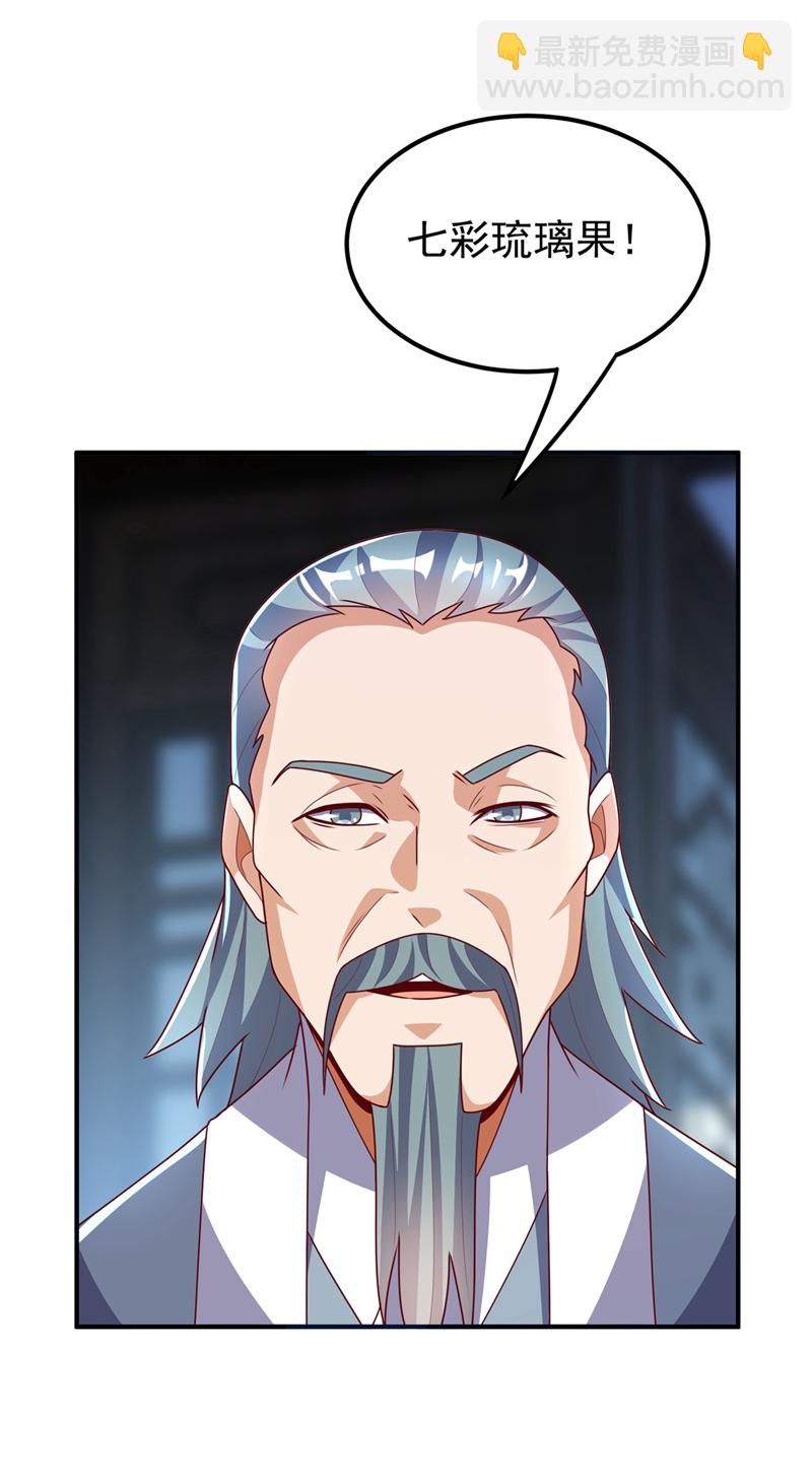 🍘武逆 第297话 敢跟我赌一把吗？ 第7页