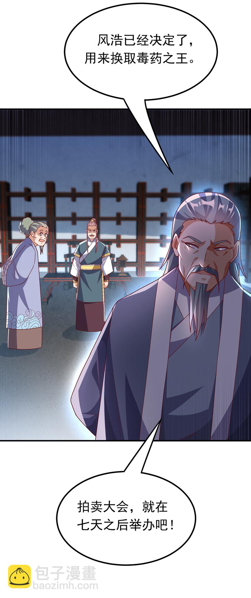 🍘武逆 第297话 敢跟我赌一把吗？ 第9页