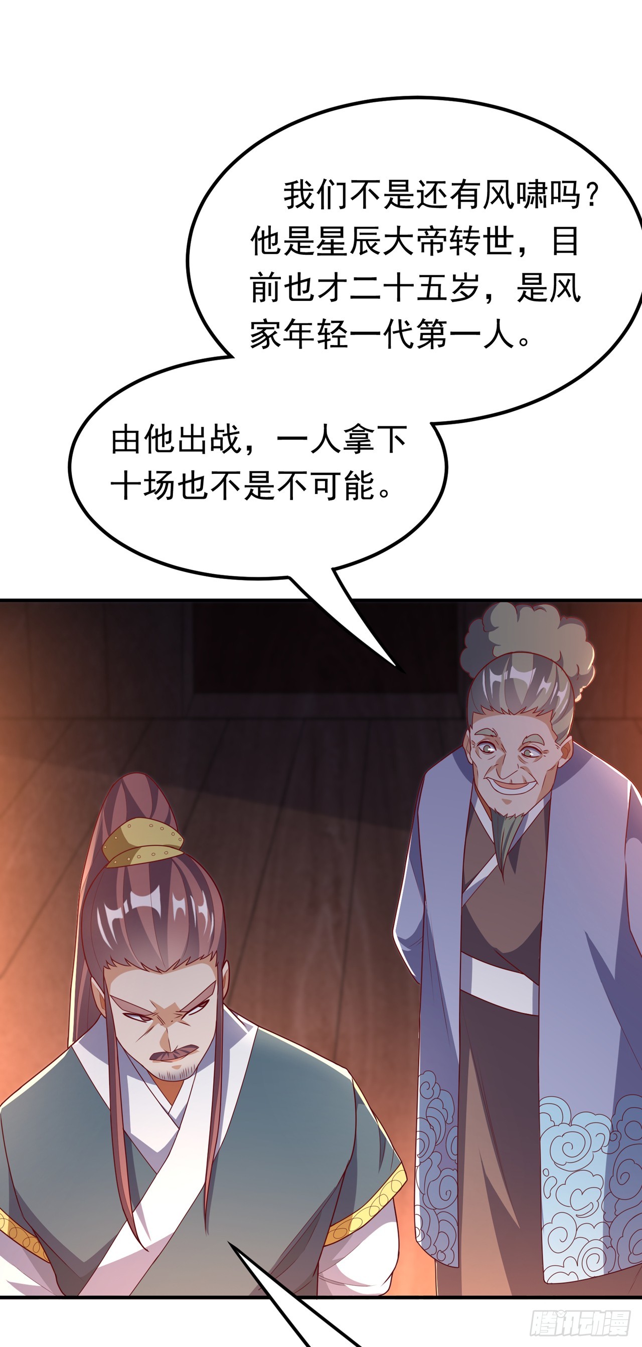 🍘武逆 第299话 琅邪圣子，你可敢战 第1页