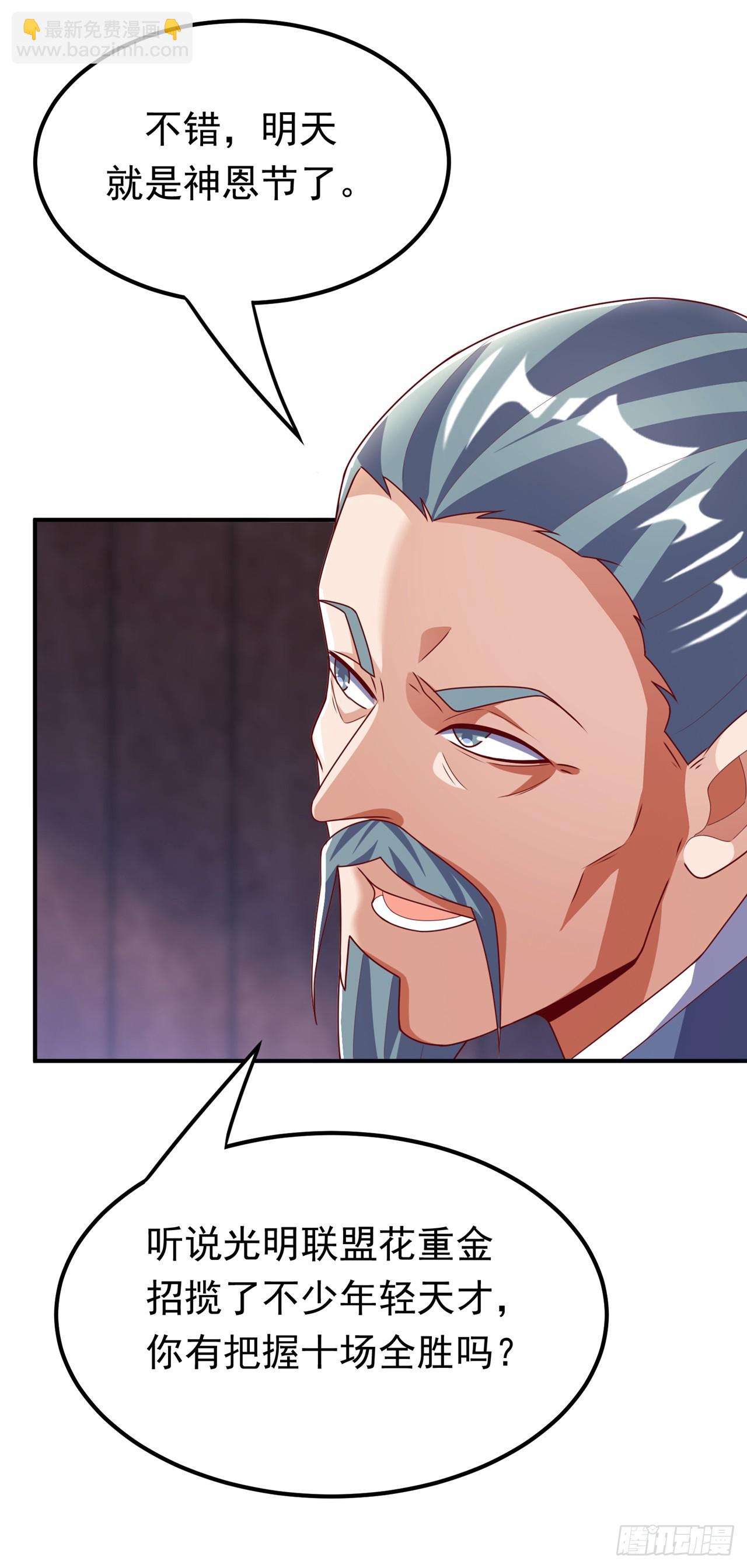 🍘武逆 第299话 琅邪圣子，你可敢战 第11页