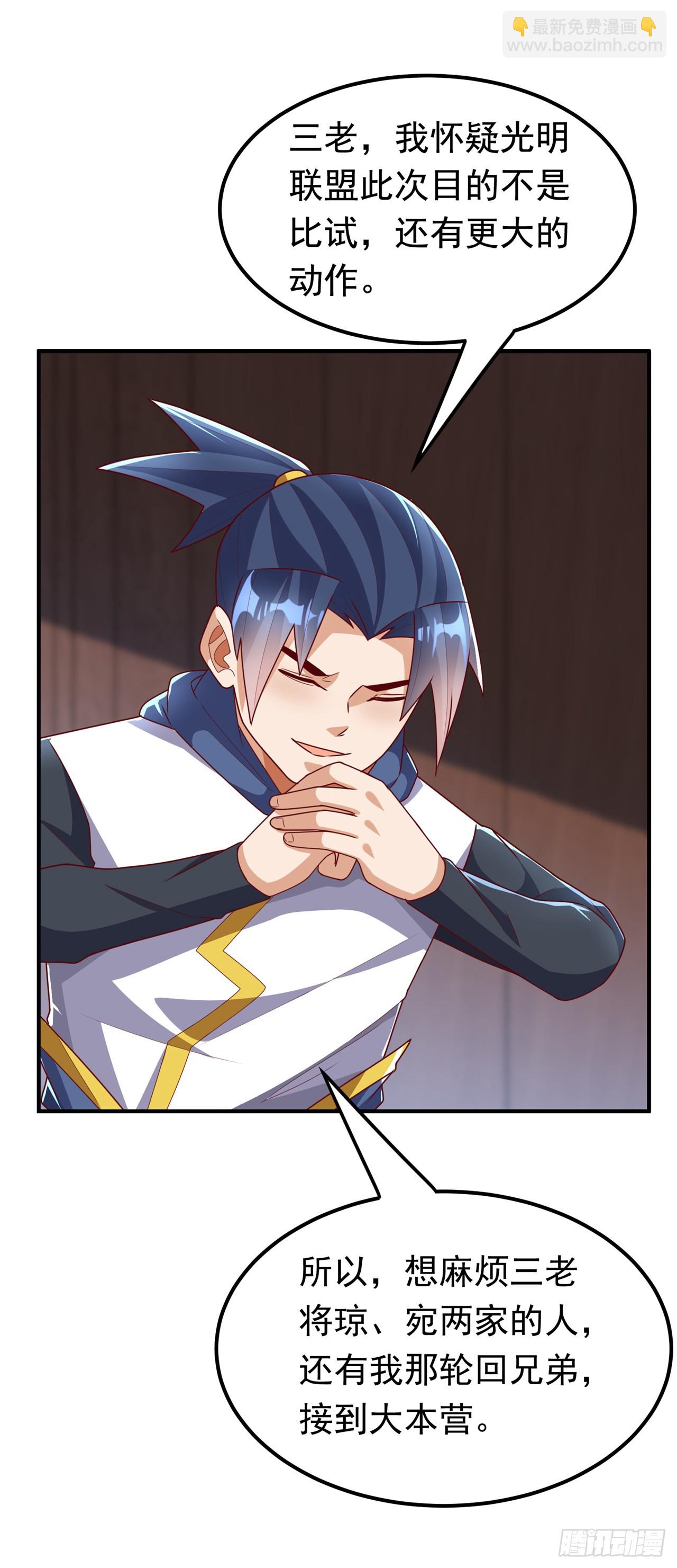 🍘武逆 第299话 琅邪圣子，你可敢战 第13页