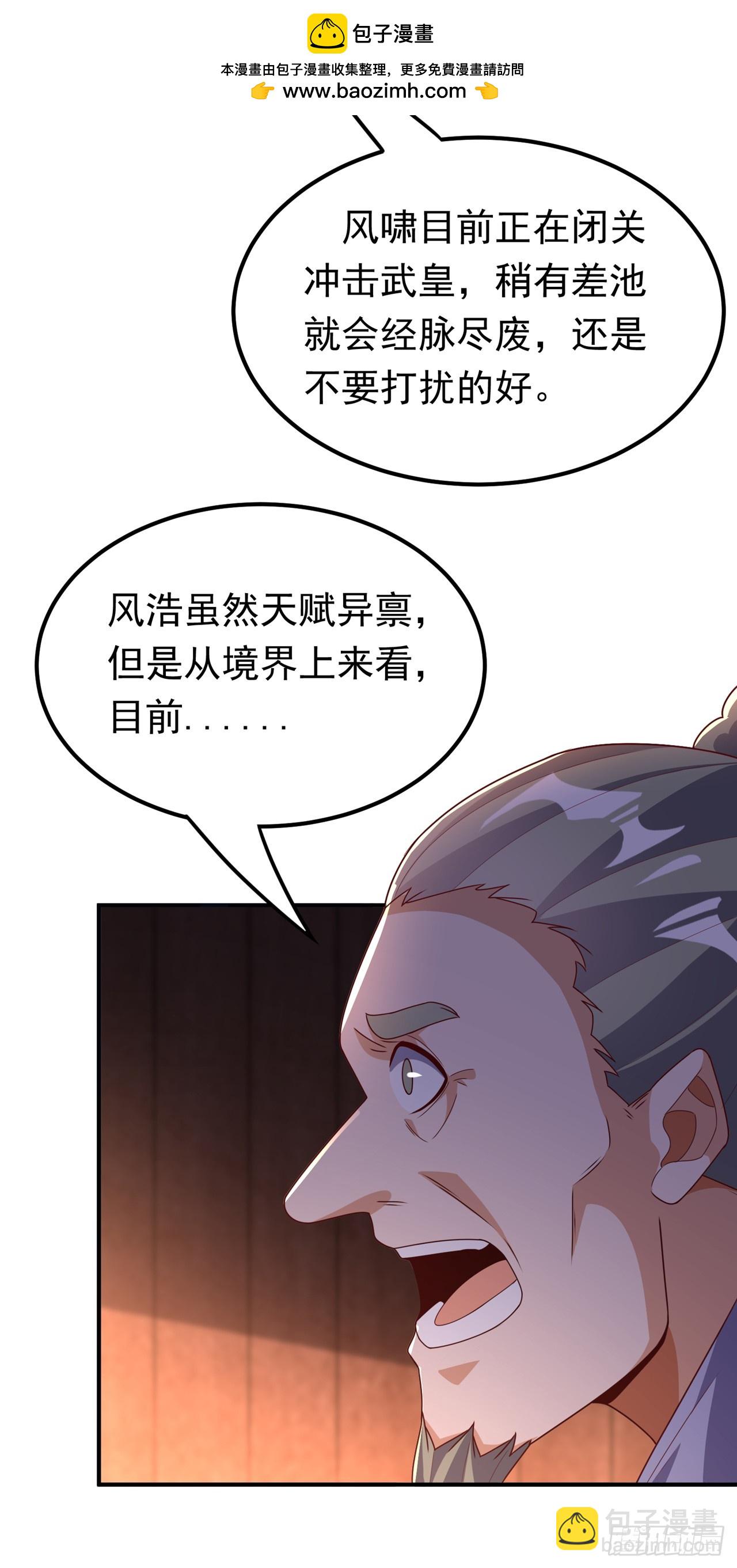 🍘武逆 第299话 琅邪圣子，你可敢战 第2页