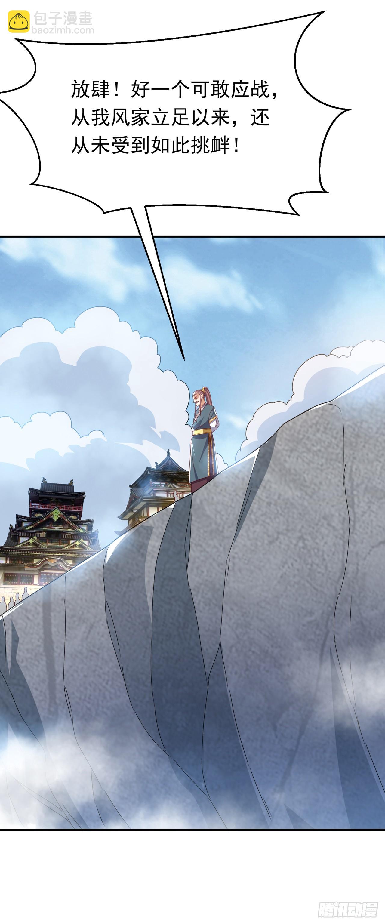 🍘武逆 第299话 琅邪圣子，你可敢战 第24页