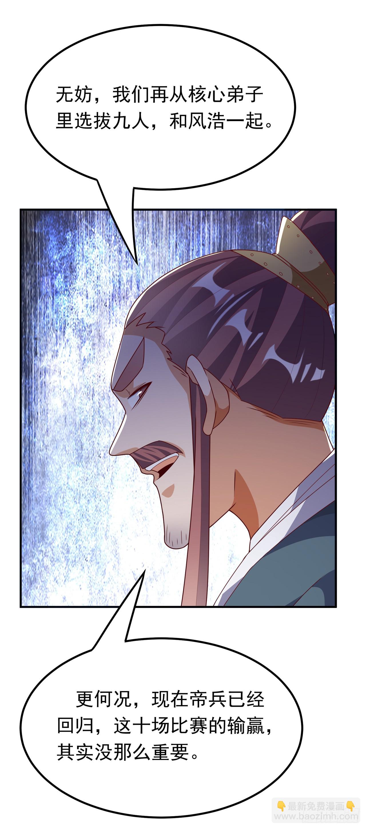 🍘武逆 第299话 琅邪圣子，你可敢战 第3页