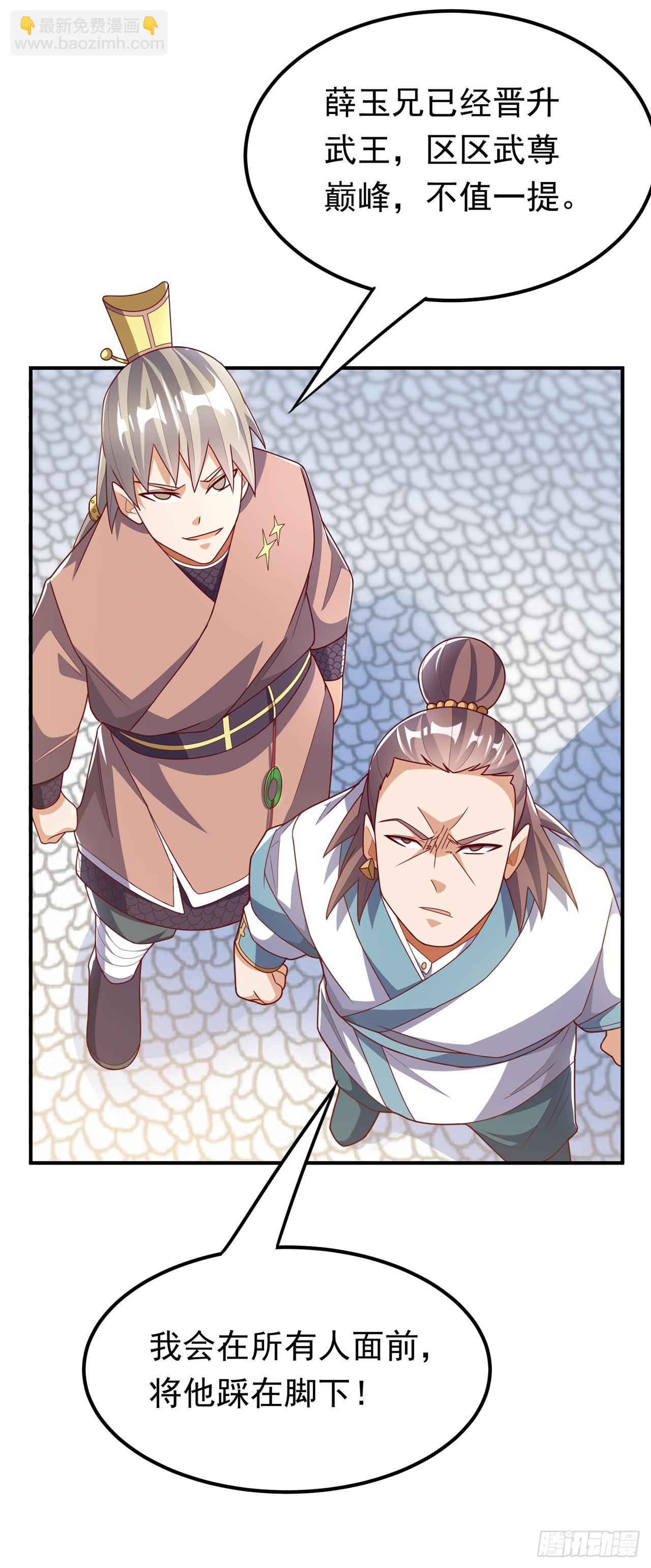 🍘武逆 第299话 琅邪圣子，你可敢战 第33页