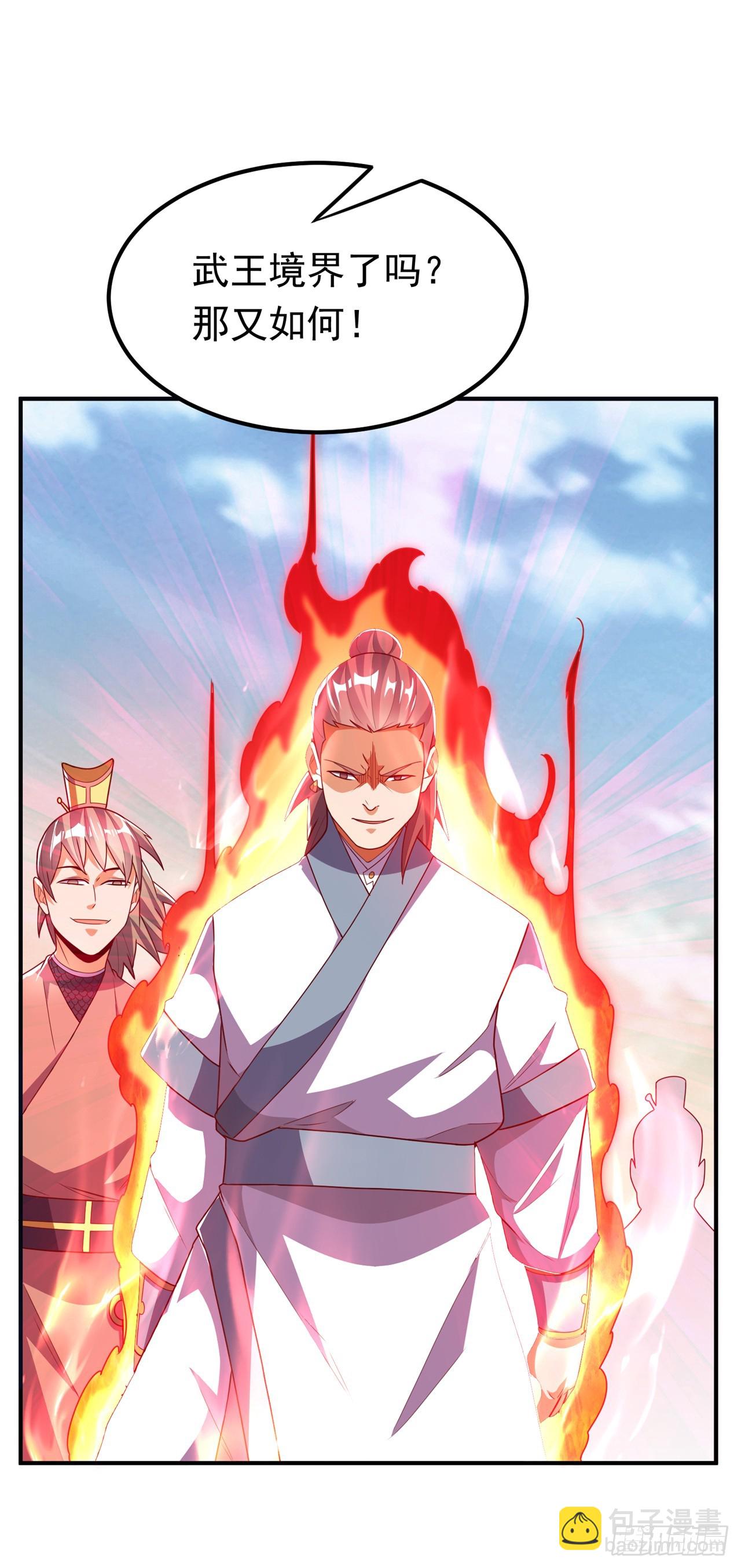🍘武逆 第299话 琅邪圣子，你可敢战 第39页
