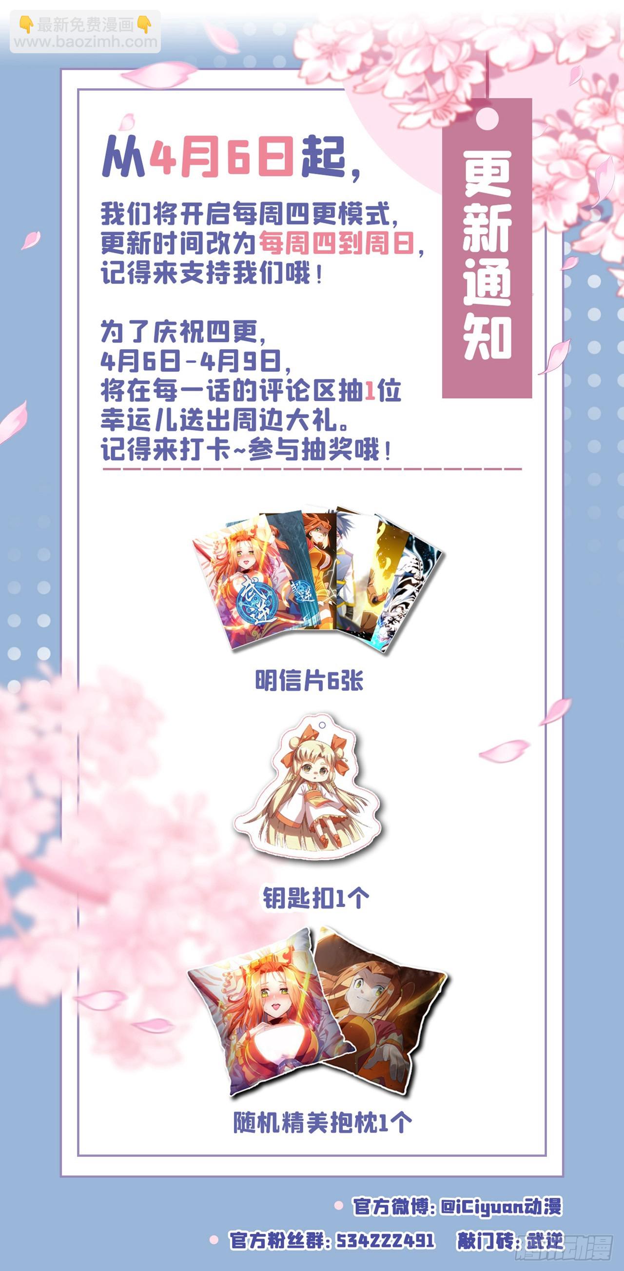 🍘武逆 第299话 琅邪圣子，你可敢战 第42页