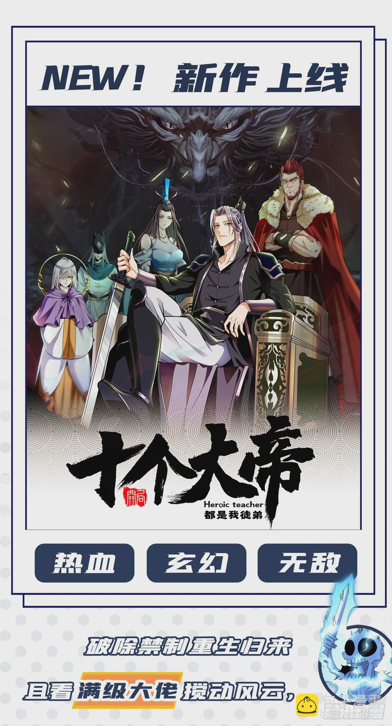 🍘武逆 第299话 琅邪圣子，你可敢战 第43页