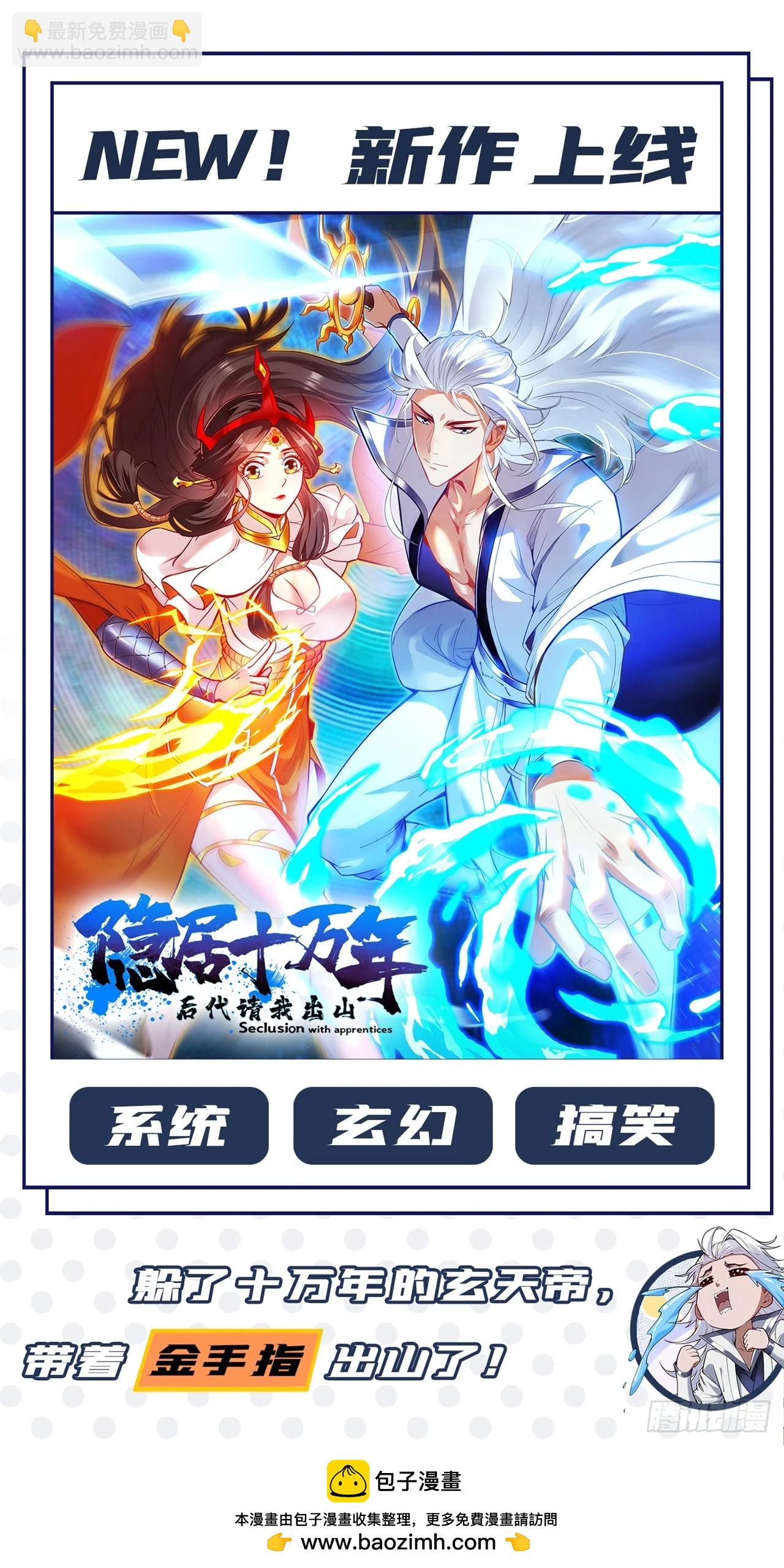 🍘武逆 第299话 琅邪圣子，你可敢战 第44页