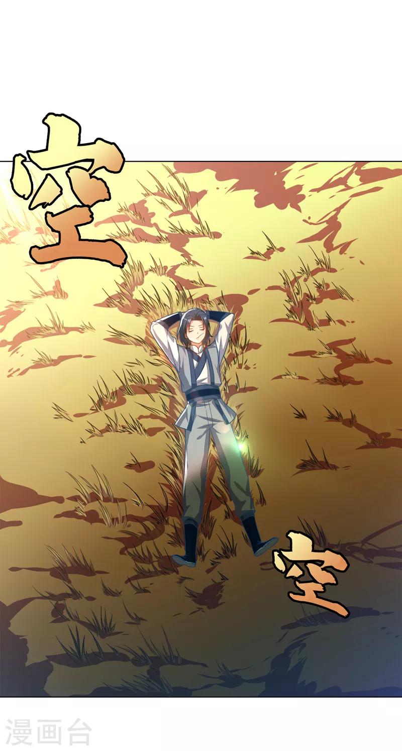 🍘武逆 第3话 体内钻出小萝莉？ 第1页