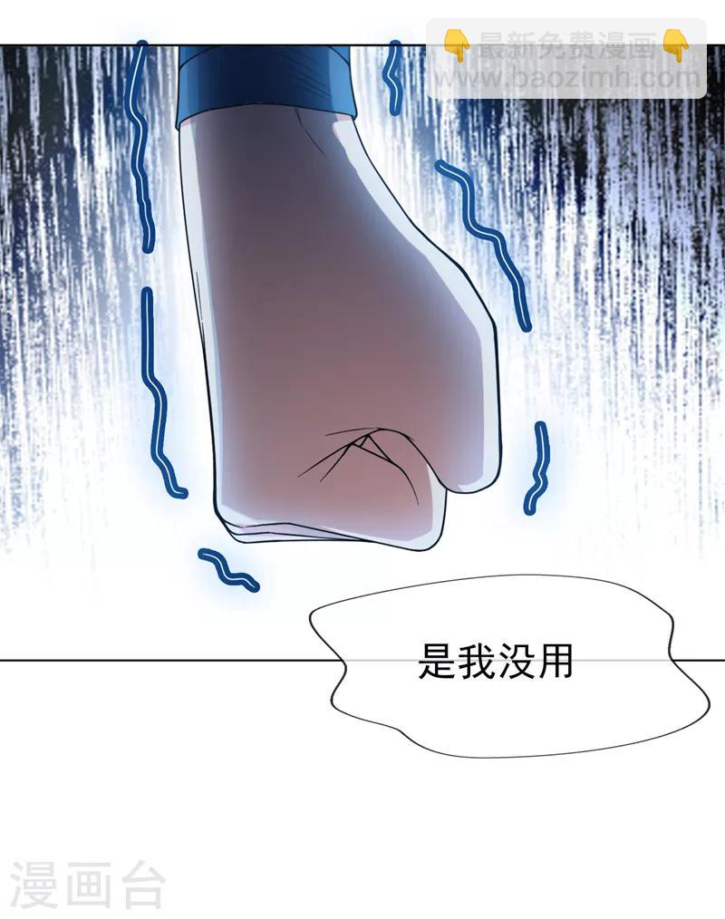 🍘武逆 第3话 体内钻出小萝莉？ 第12页